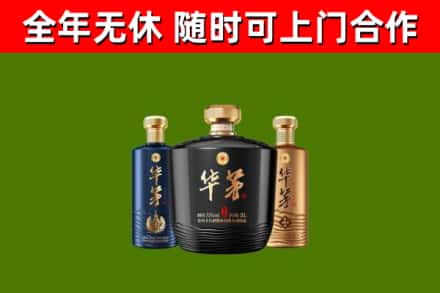 襄城烟酒回收华茅酒.jpg